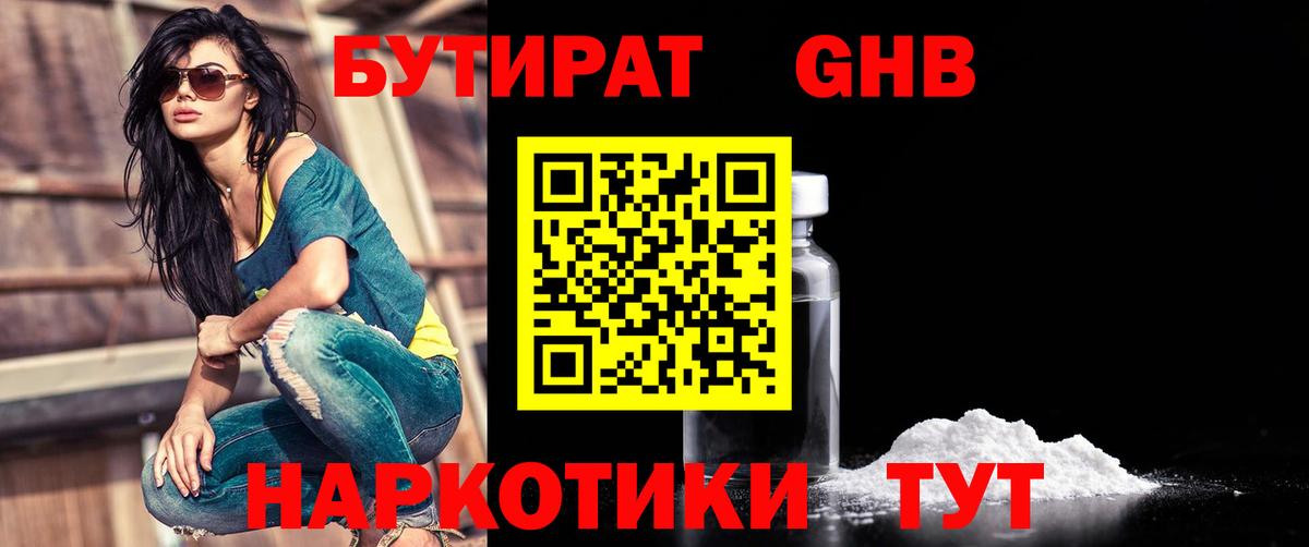 БУТИРАТ  Бутират BDO 33%  Вход с VPN  Нарткала 