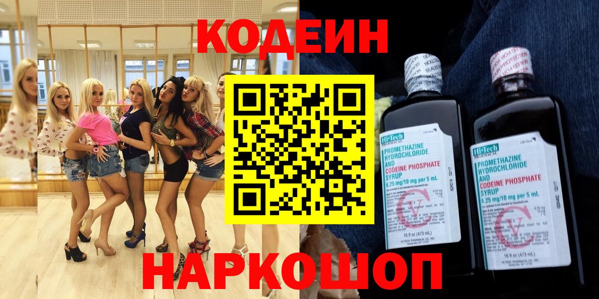 Кодеиновый сироп Lean Purple Drank Нарткала